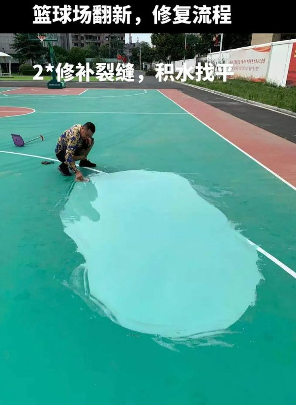 大观硅 PU 球场（篮球场 / 羽毛球场）  局部维修（破损＜30%）